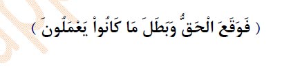 طلسم دفع نحسی و بدبیاری در خانه