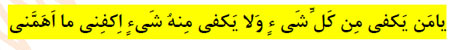 برآورده شدن سریع حاجت - دعای حاجت روایی سریع - 3